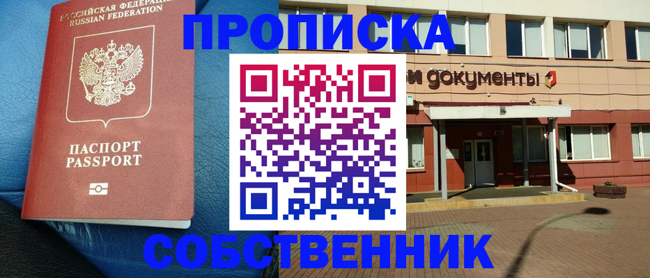 временная прописка в Грязях