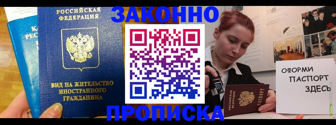 прописка штамп в Грязях