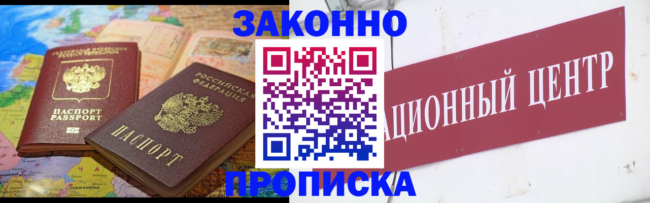 прописка для работы в Грязях